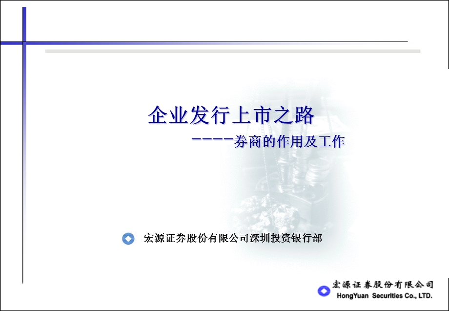 IPO发行工作流程.ppt_第1页