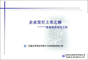 IPO发行工作流程.ppt