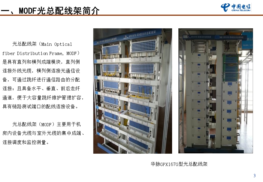 MODF布线操作指南.ppt_第3页