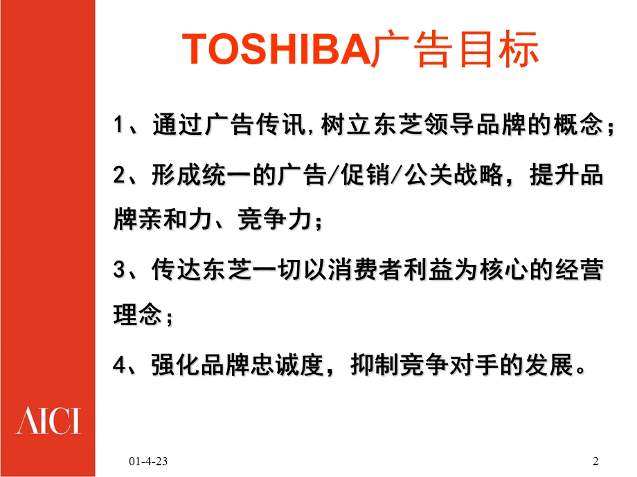 OSHIBA服务形象策划.ppt_第2页