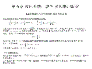 五章波色系统波色爱因斯坦凝聚.ppt