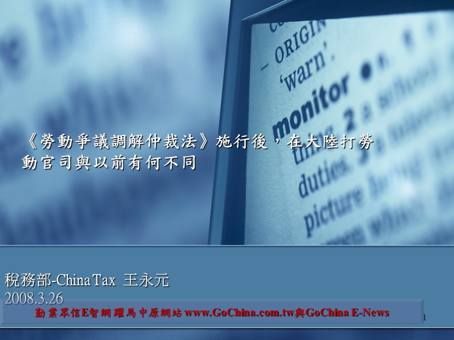 税务部ChinaTax王永元26.ppt_第1页