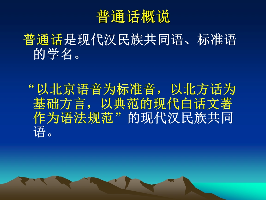 泸职院普通话协会培训.ppt_第3页