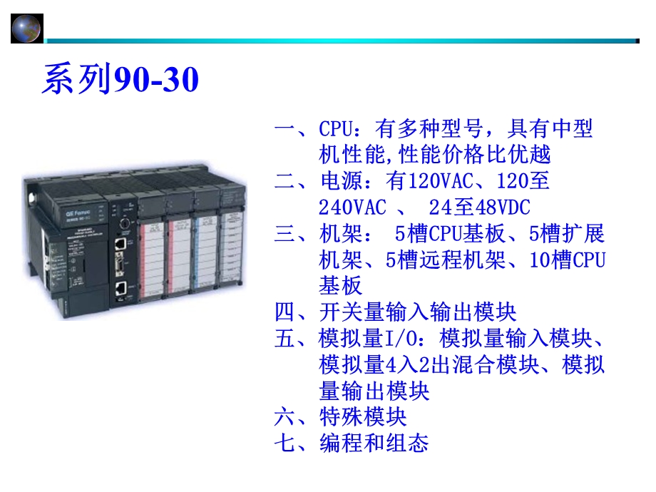 PACsystemsRX3i系统及其软件介绍.ppt_第3页