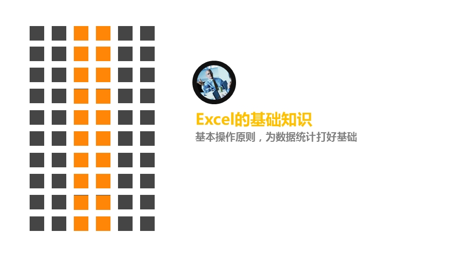 EXCEL基本操作培训.ppt_第3页