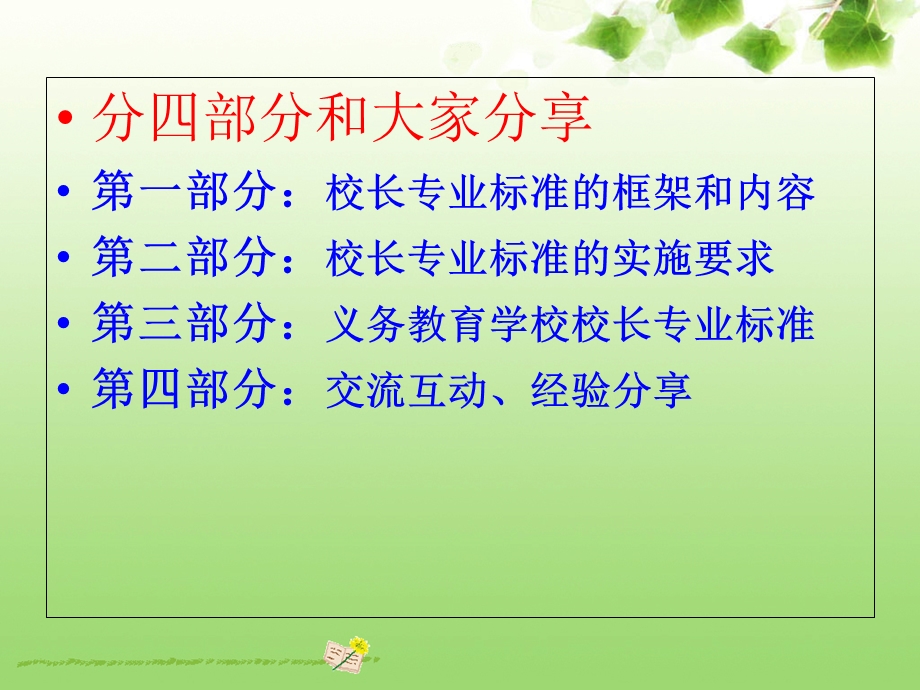 2015义务教育学校校长标准解读.ppt_第2页