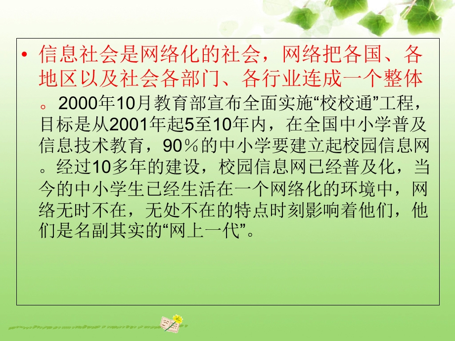 2015义务教育学校校长标准解读.ppt_第3页