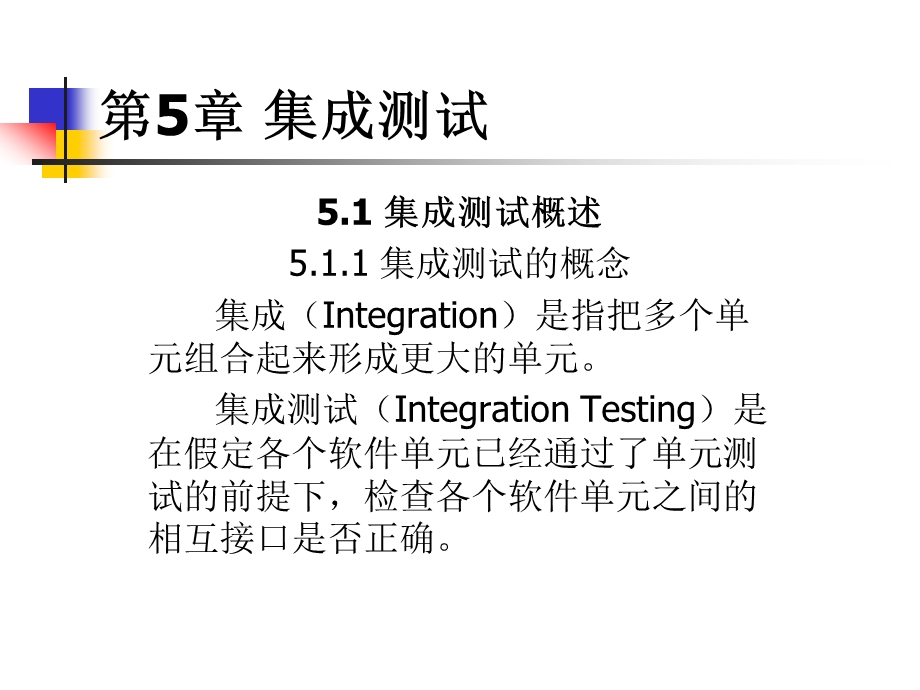 软件测试教程宫云战5章.ppt_第1页