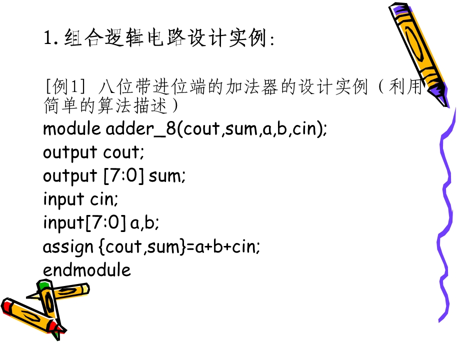 Verilog设计实例.ppt_第2页