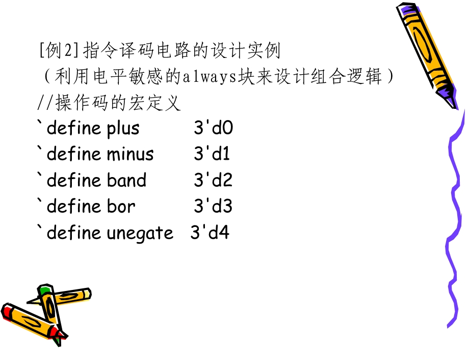 Verilog设计实例.ppt_第3页