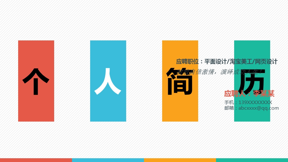 2018精选个人求职简历.ppt_第1页