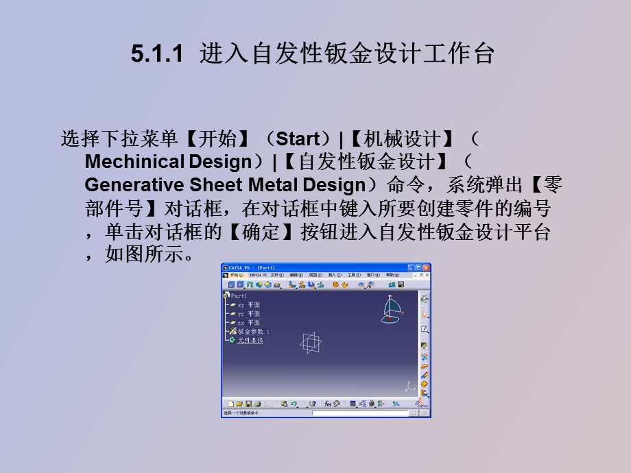 CATIA钣金模块教程.ppt_第3页