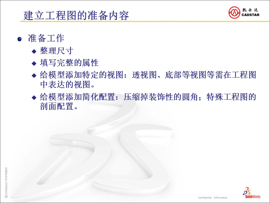 SolidWorks-工程图操作教程.ppt_第3页