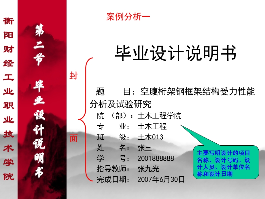 五模块科技文书写作二节毕业设计说明书.ppt_第3页