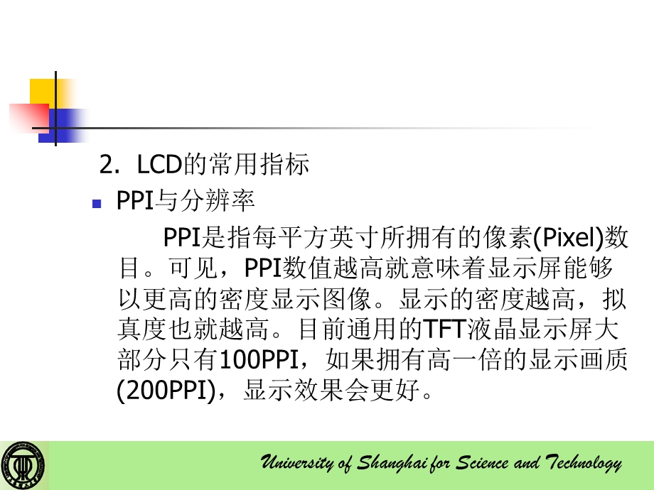LCD液晶显示器.ppt_第3页