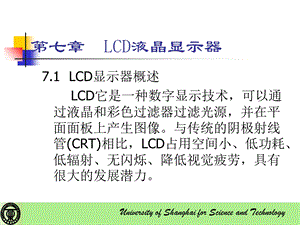 LCD液晶显示器.ppt