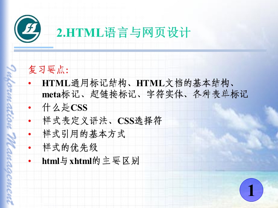 HTML语言与网页设计.ppt_第1页