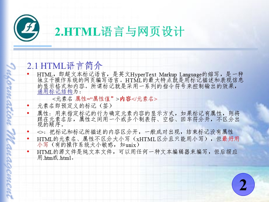 HTML语言与网页设计.ppt_第2页