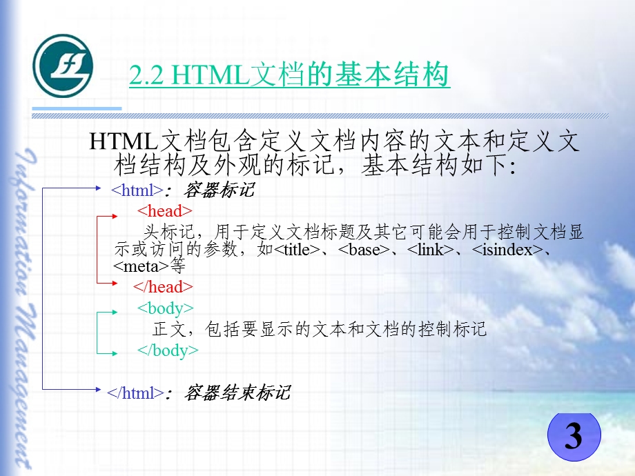 HTML语言与网页设计.ppt_第3页