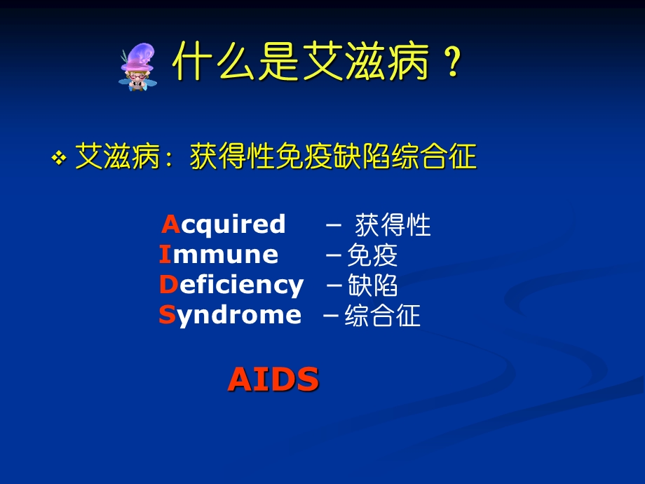 AIDS抗病毒治疗.ppt_第2页