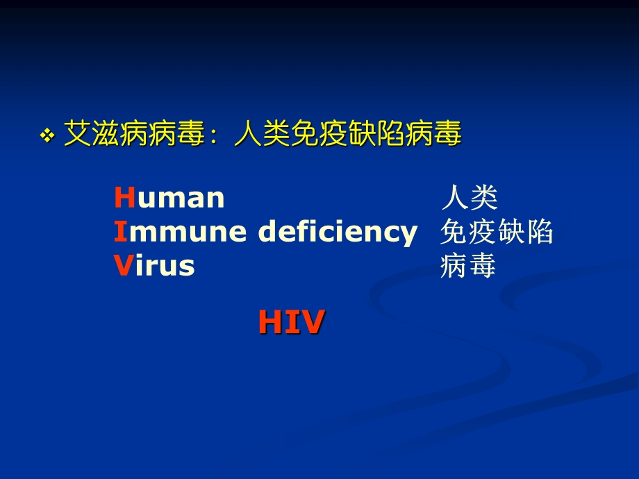 AIDS抗病毒治疗.ppt_第3页