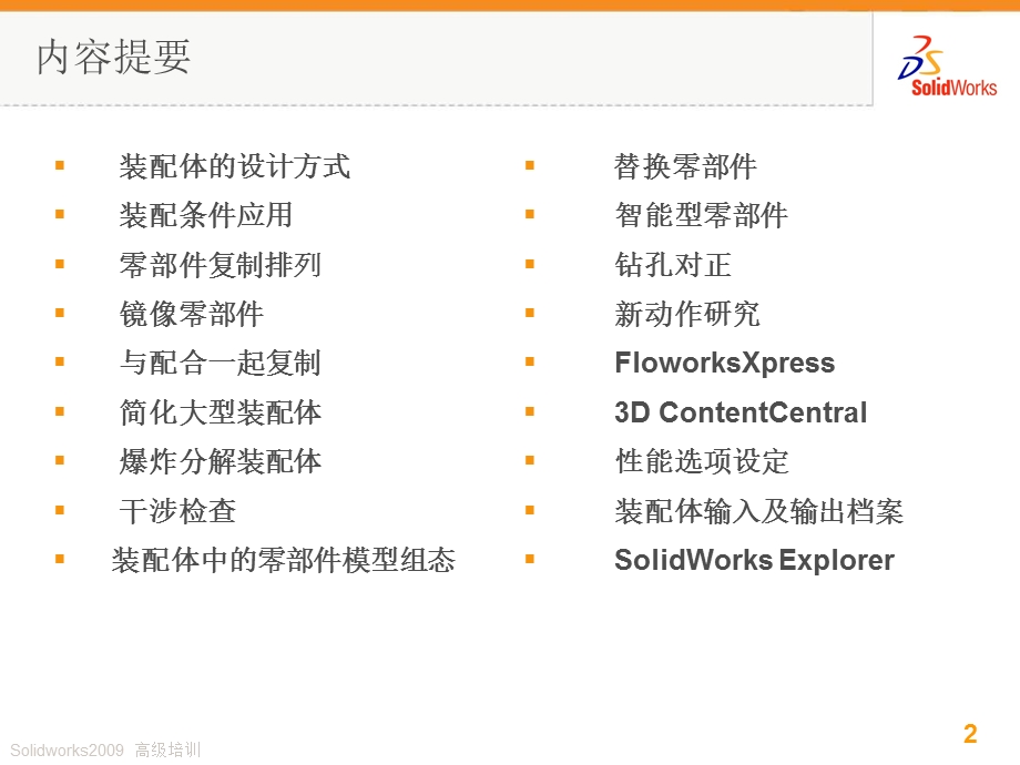 solidworks高级装配体.ppt_第2页