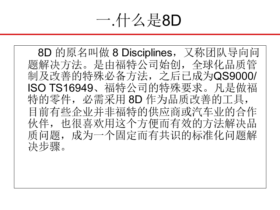 D报告培训教材经典.ppt_第2页