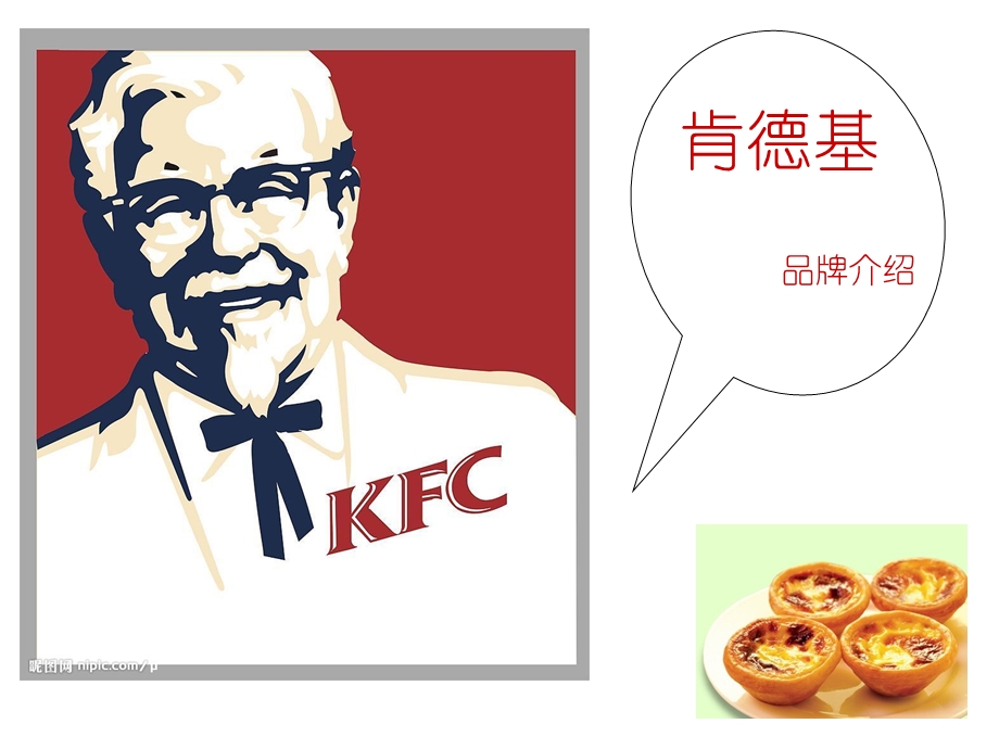 kfc肯德基成功营销案例.ppt_第1页