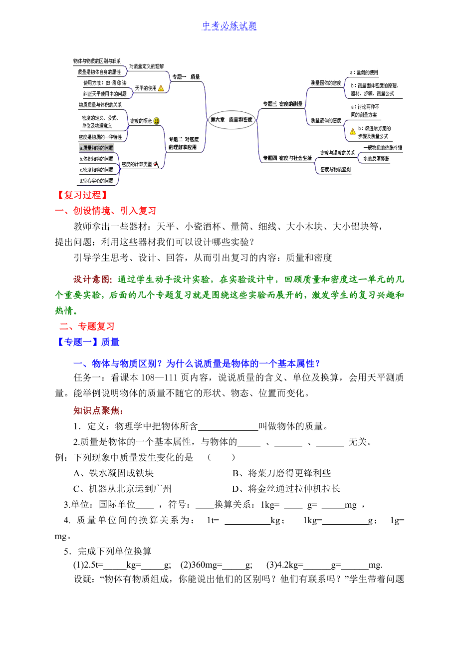 初中物理第6章《质量和密度》复习课教案设计(含答案).doc_第2页