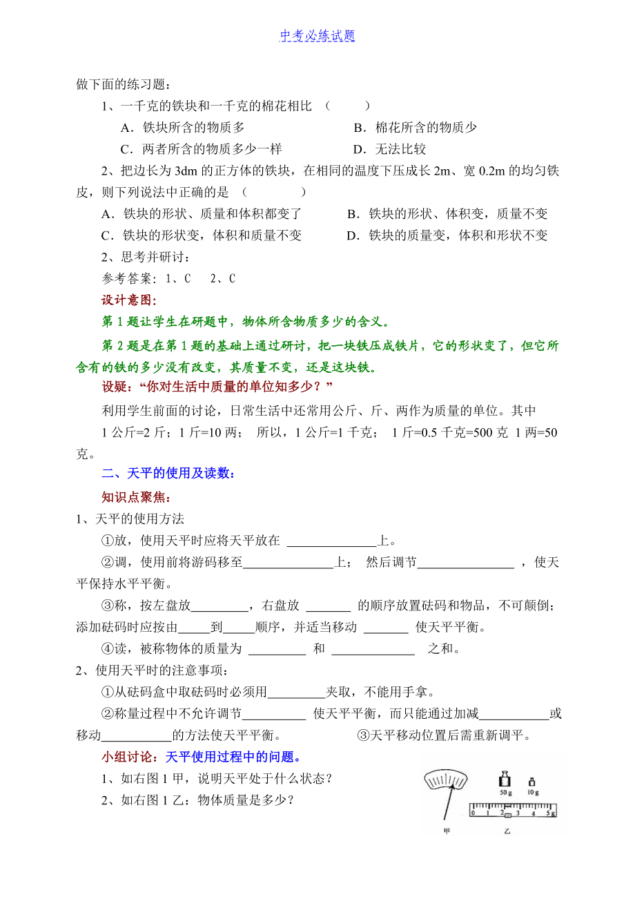 初中物理第6章《质量和密度》复习课教案设计(含答案).doc_第3页