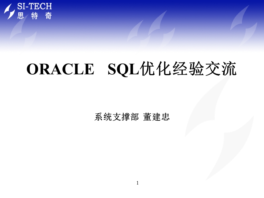 sql优化经验总结.ppt_第1页