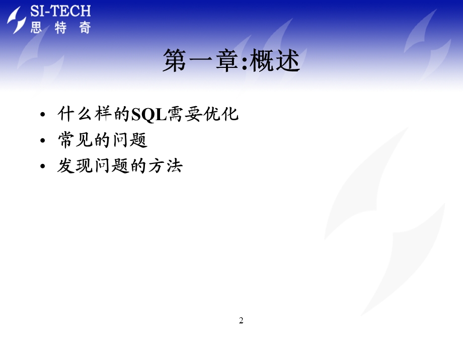 sql优化经验总结.ppt_第2页