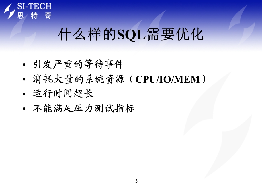 sql优化经验总结.ppt_第3页