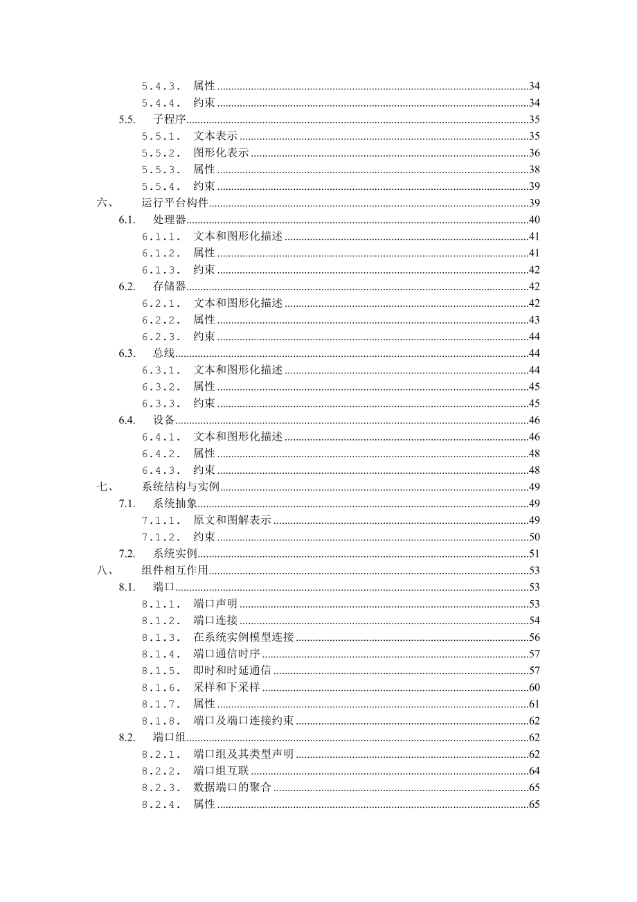 嵌入式软件系统架构设计官与构件化分析方法.doc_第2页