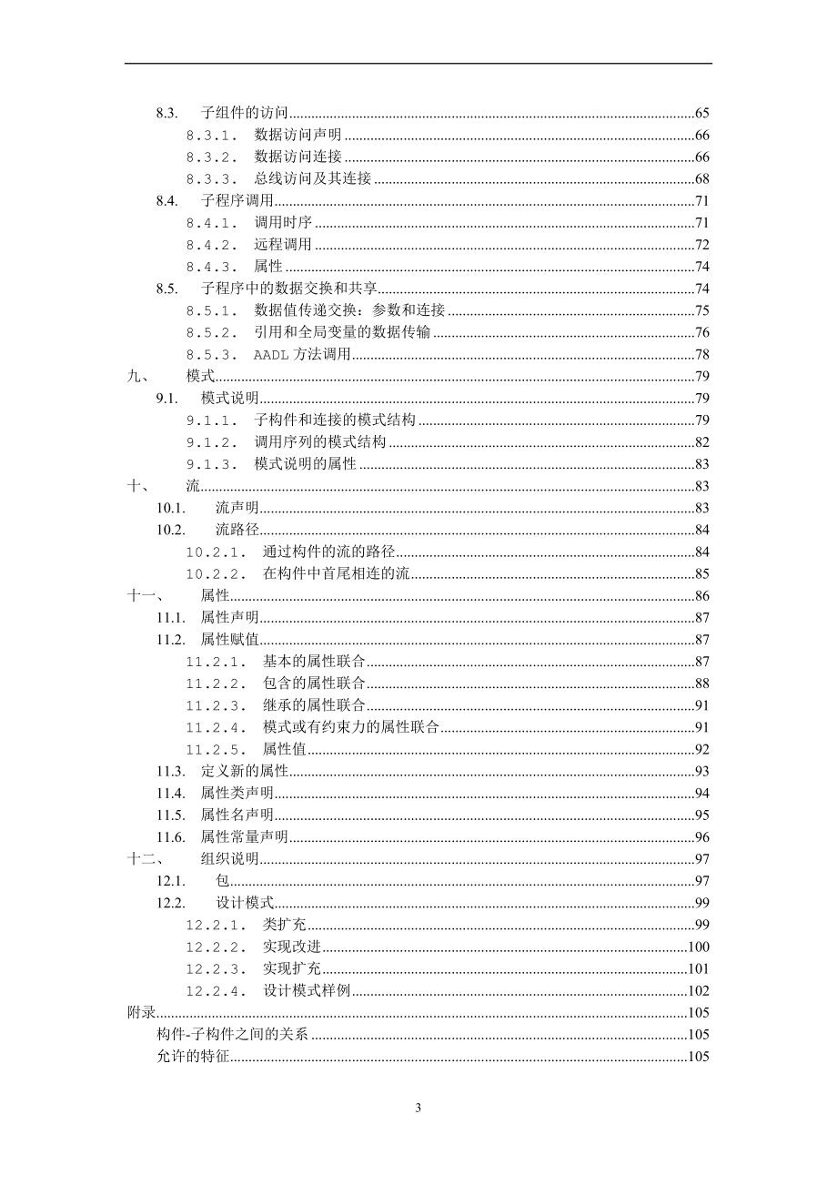 嵌入式软件系统架构设计官与构件化分析方法.doc_第3页