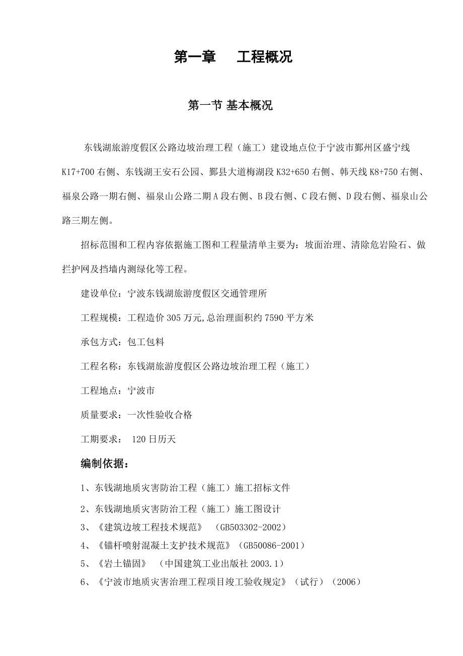 边坡治理施工组织方案.doc_第1页