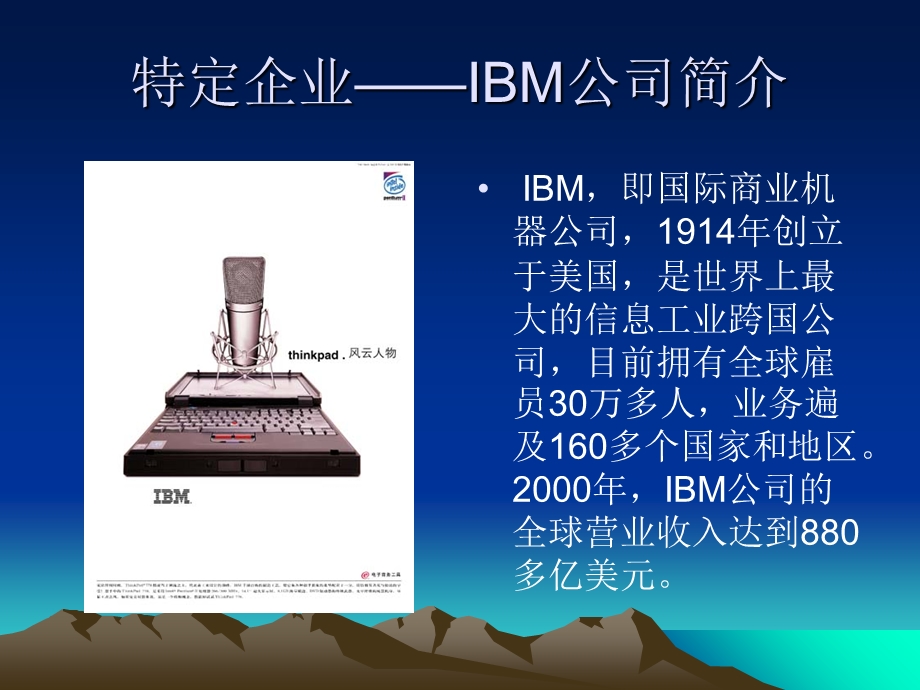 IBM公司SWOT分析.ppt_第2页