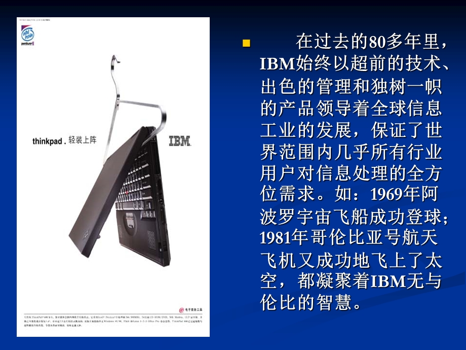 IBM公司SWOT分析.ppt_第3页