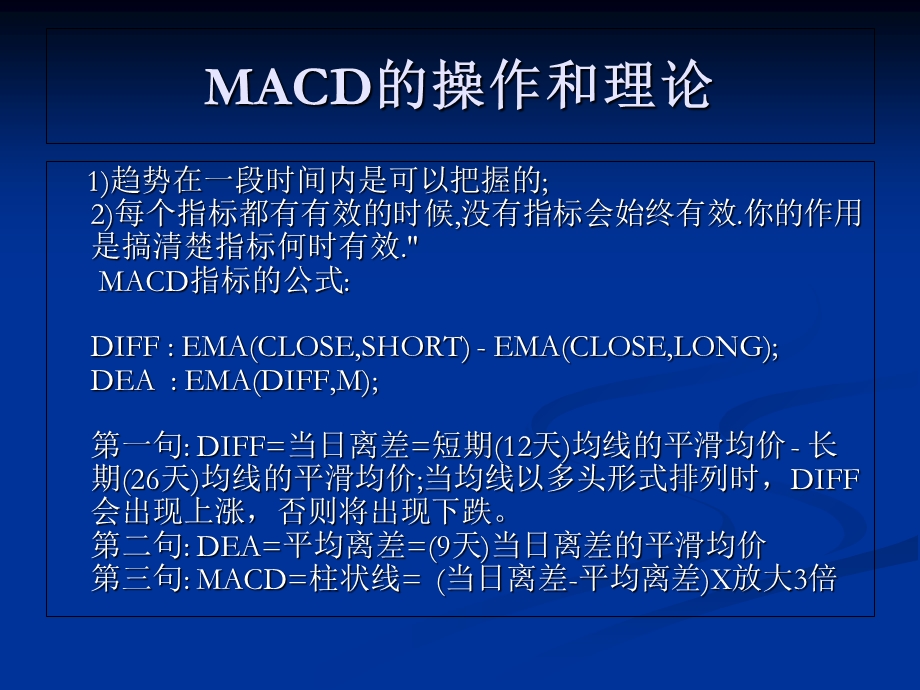 MACD的深度理解.ppt_第2页