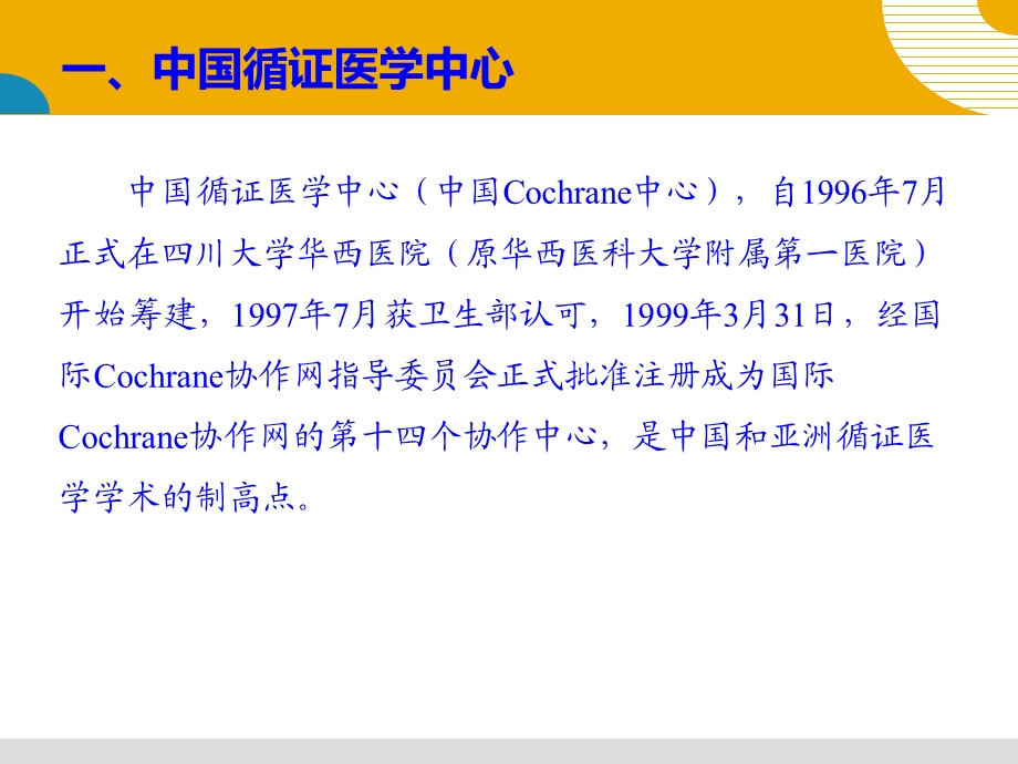 Cochrane系统评价及Meta分析简介.ppt_第3页