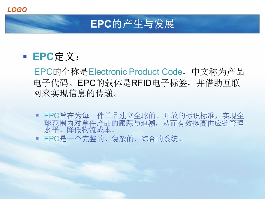 EPC与RFID标准体系.ppt_第3页