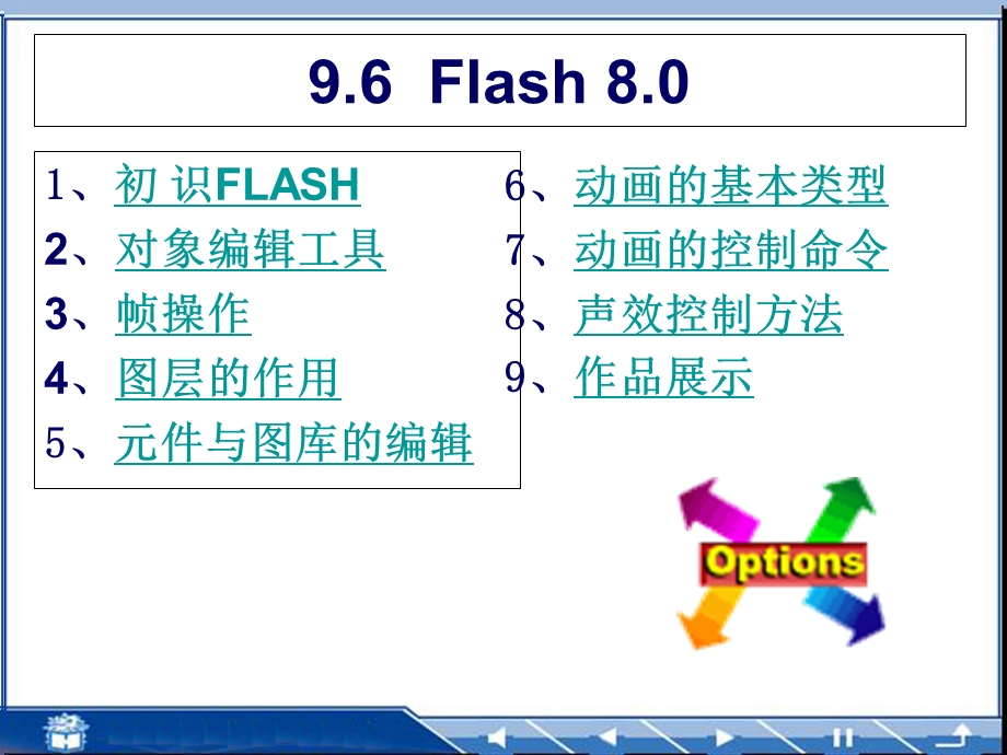 Flash详细教程.ppt_第1页