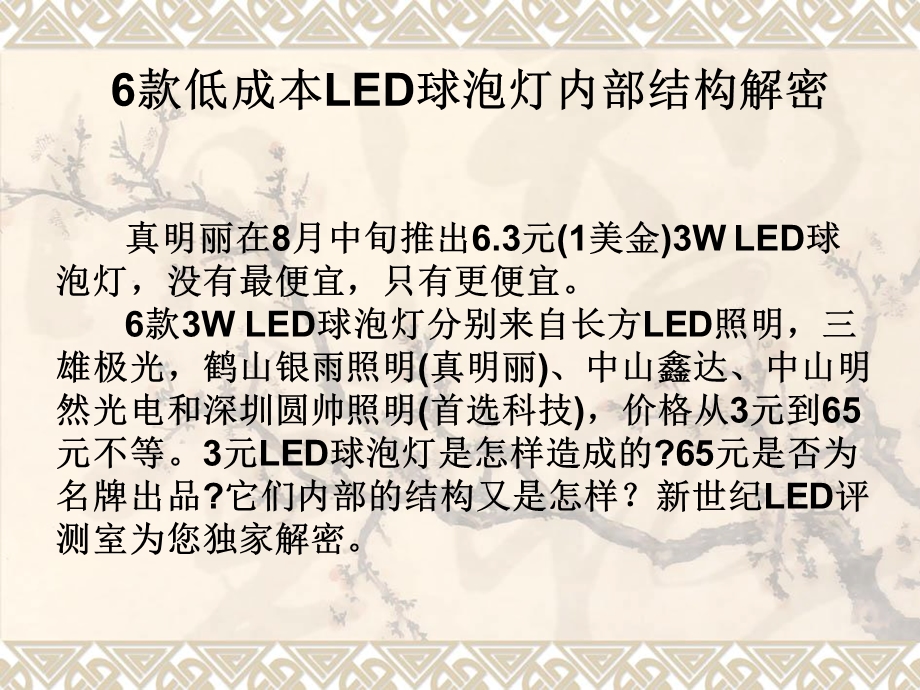 LED灯具价格差异原因.ppt_第3页