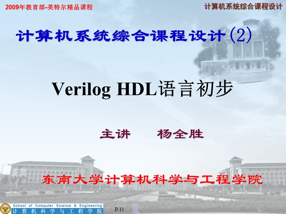 VerilogHDL语言初步.ppt_第1页