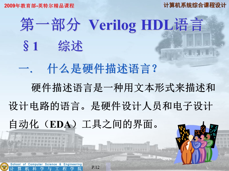 VerilogHDL语言初步.ppt_第2页