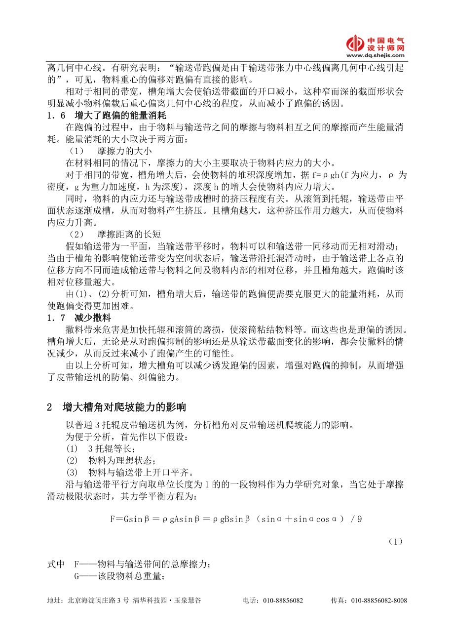 槽角对托辊式皮带输送机纠偏及爬坡性能影响.doc_第3页