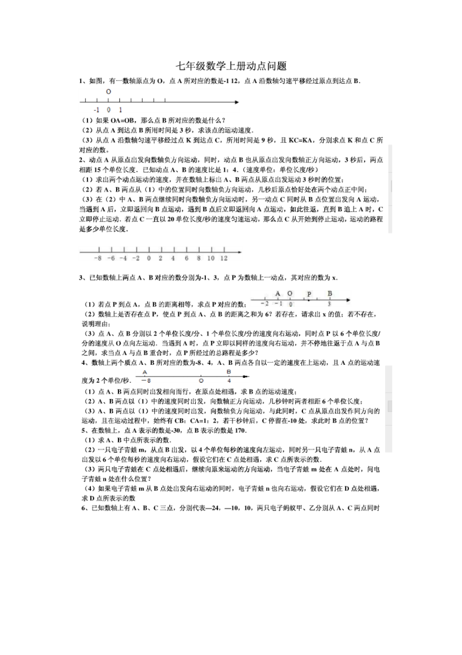 初一数学动点题集锦.doc_第1页