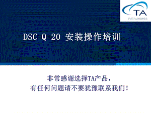 DSCQ20安装操作培训.ppt