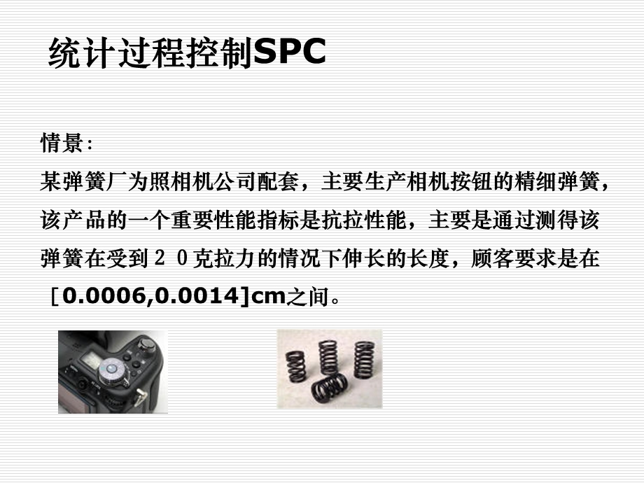 spc统计过程控制课件.ppt_第3页