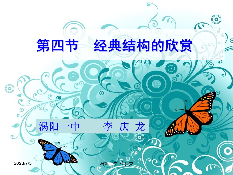 14经典结构的欣赏.ppt_第3页